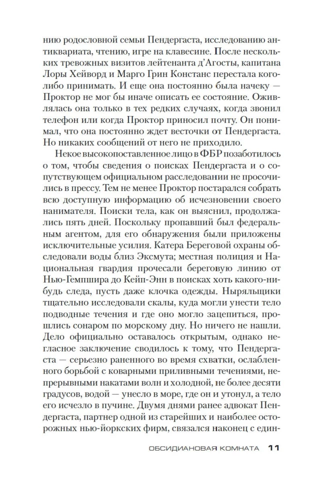 Obsidianu istaba