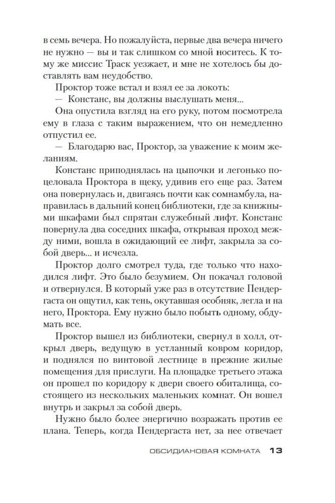 Obsidianu istaba