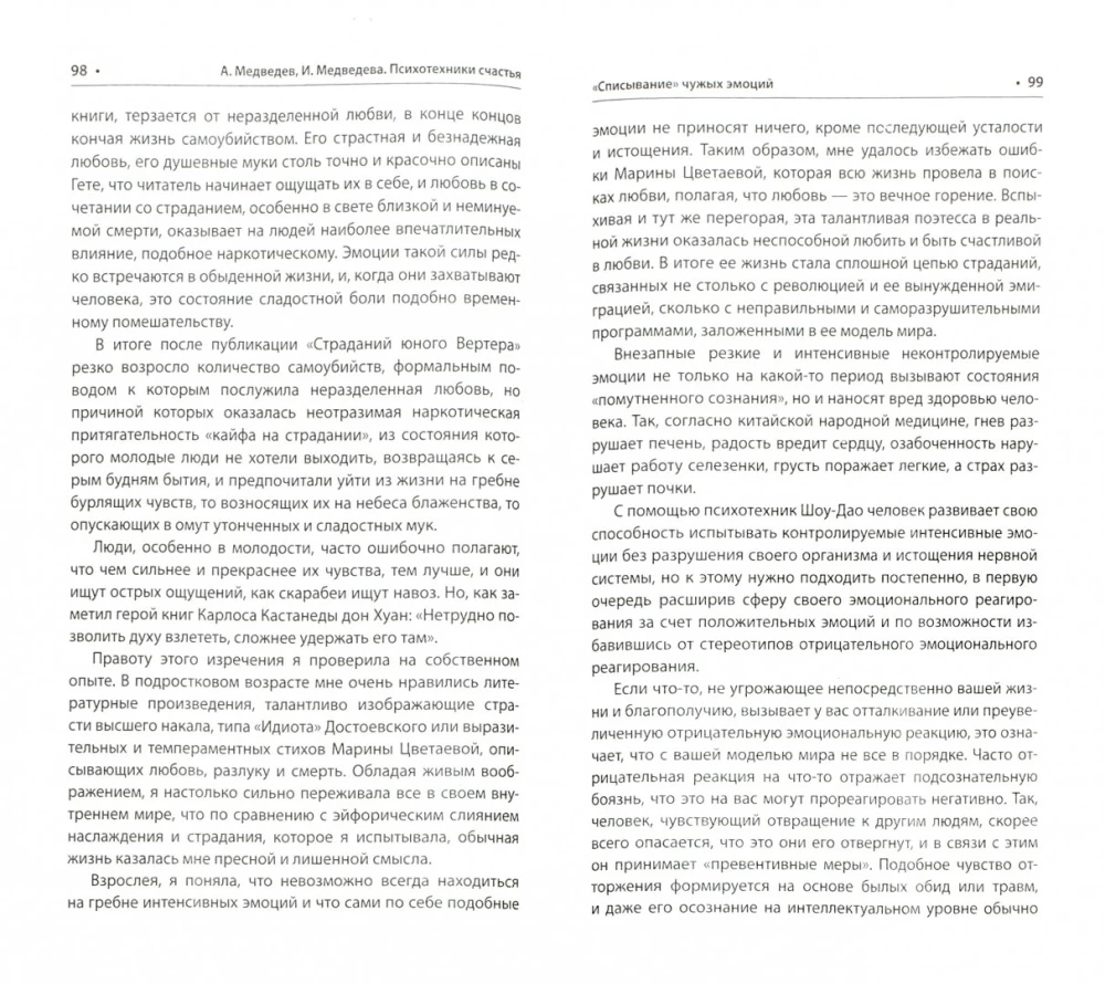 Психотехники счастья