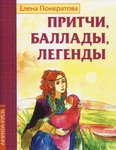 Pamācības, ballādes, leģendas