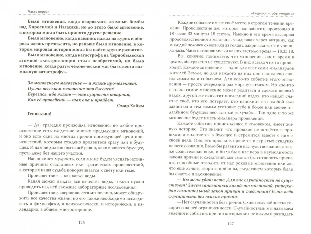 Основы гуманной педагогики. Книга 5. Учитель