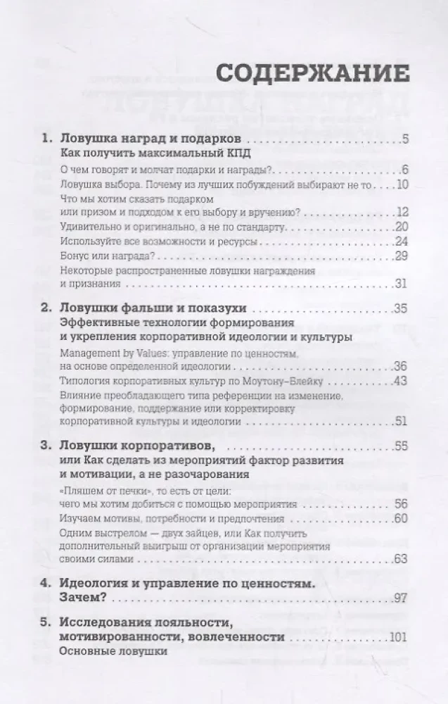Ловушки HR-брендинга: Как стать лучшим работодателем для сотрудников и кандидатов