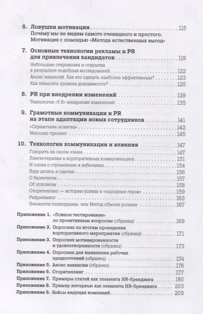 Ловушки HR-брендинга: Как стать лучшим работодателем для сотрудников и кандидатов