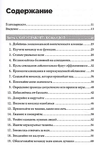 Правила менеджмента: Как ведут себя успешные руководители