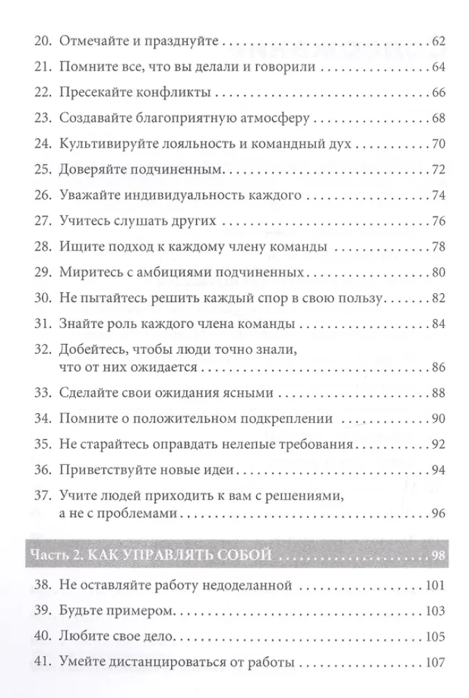 Правила менеджмента: Как ведут себя успешные руководители