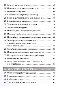 Правила менеджмента: Как ведут себя успешные руководители