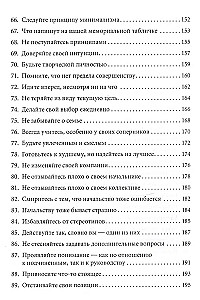 Правила менеджмента: Как ведут себя успешные руководители