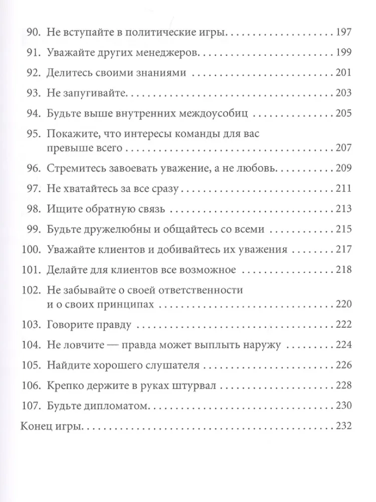 Правила менеджмента: Как ведут себя успешные руководители
