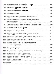 Правила менеджмента: Как ведут себя успешные руководители