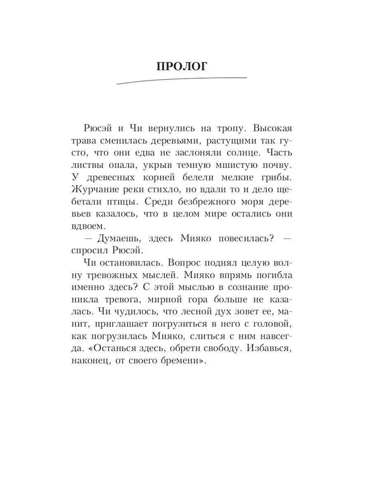 Идеальная смерть Мияко Сумиды
