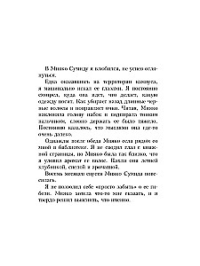 Идеальная смерть Мияко Сумиды