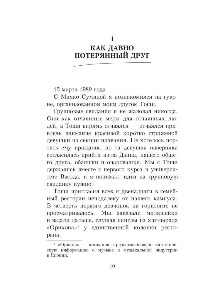Идеальная смерть Мияко Сумиды