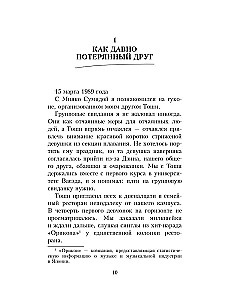 Идеальная смерть Мияко Сумиды