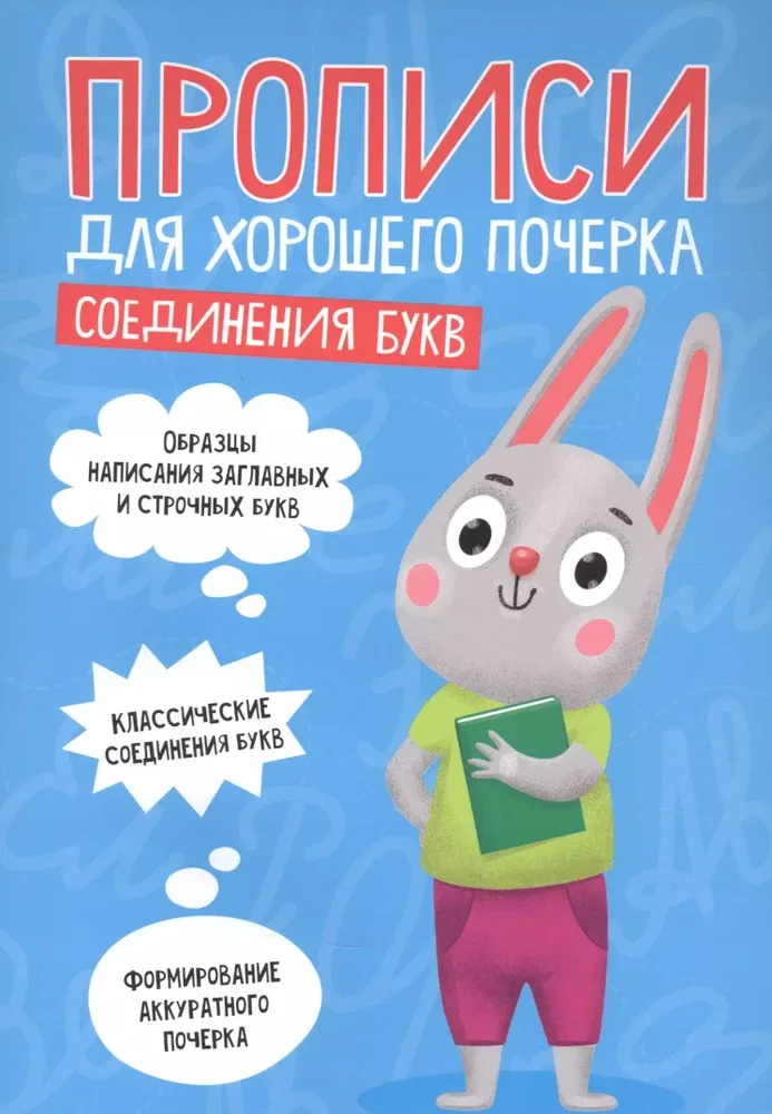 Rakstīšanas vingrinājumi labam rokrakstam. Burtu savienojumi