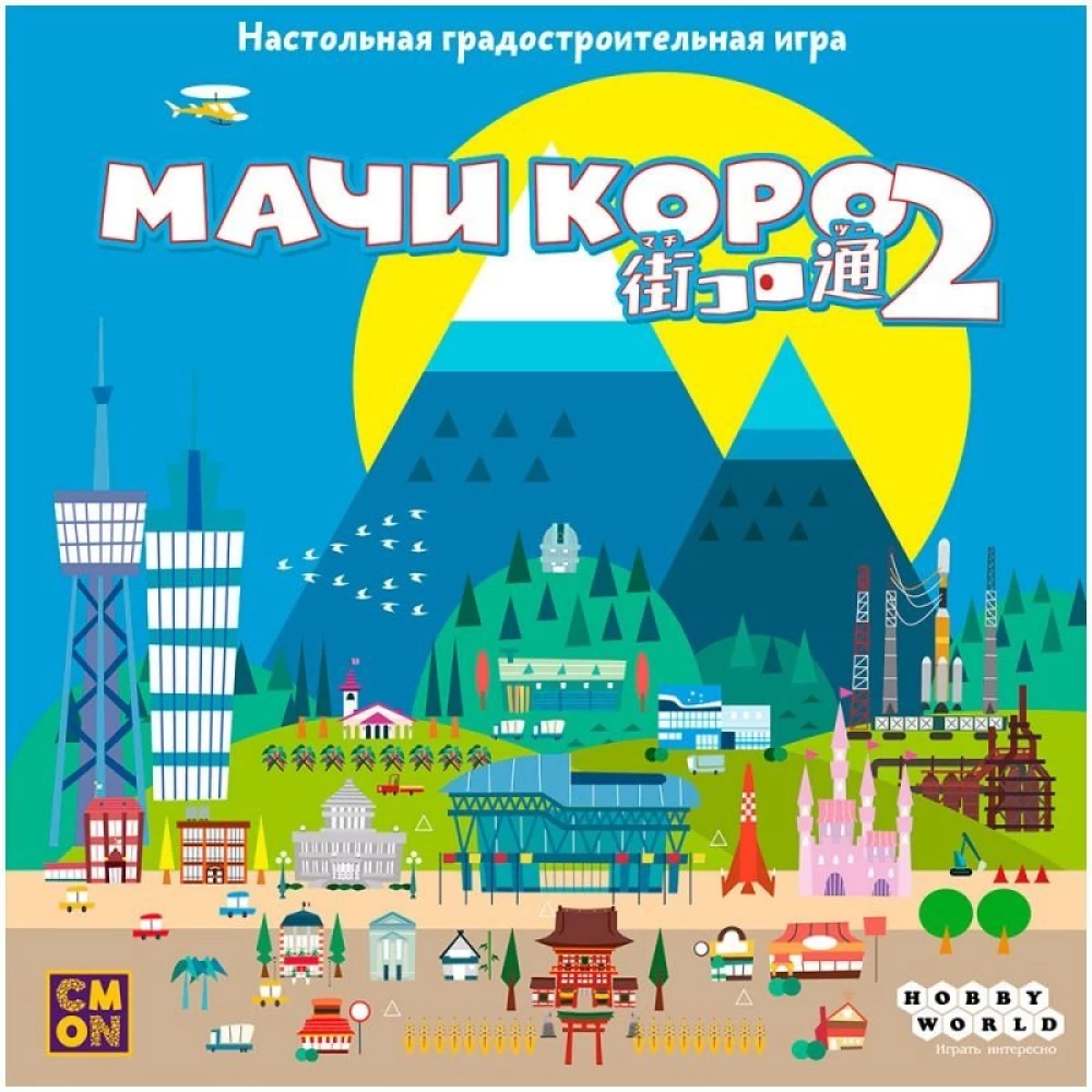Настольная игра - Мачи Коро 2