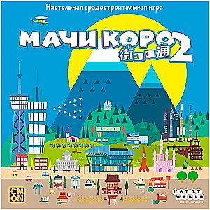 Настольная игра - Мачи Коро 2