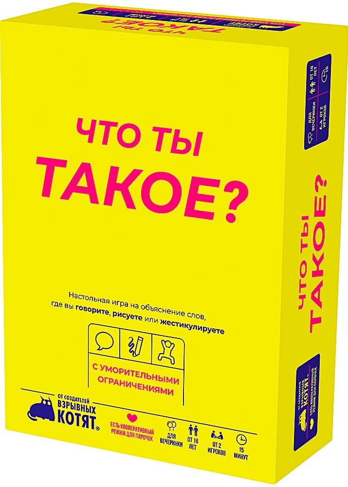 Galda spēle - Kas tu tāds esi?