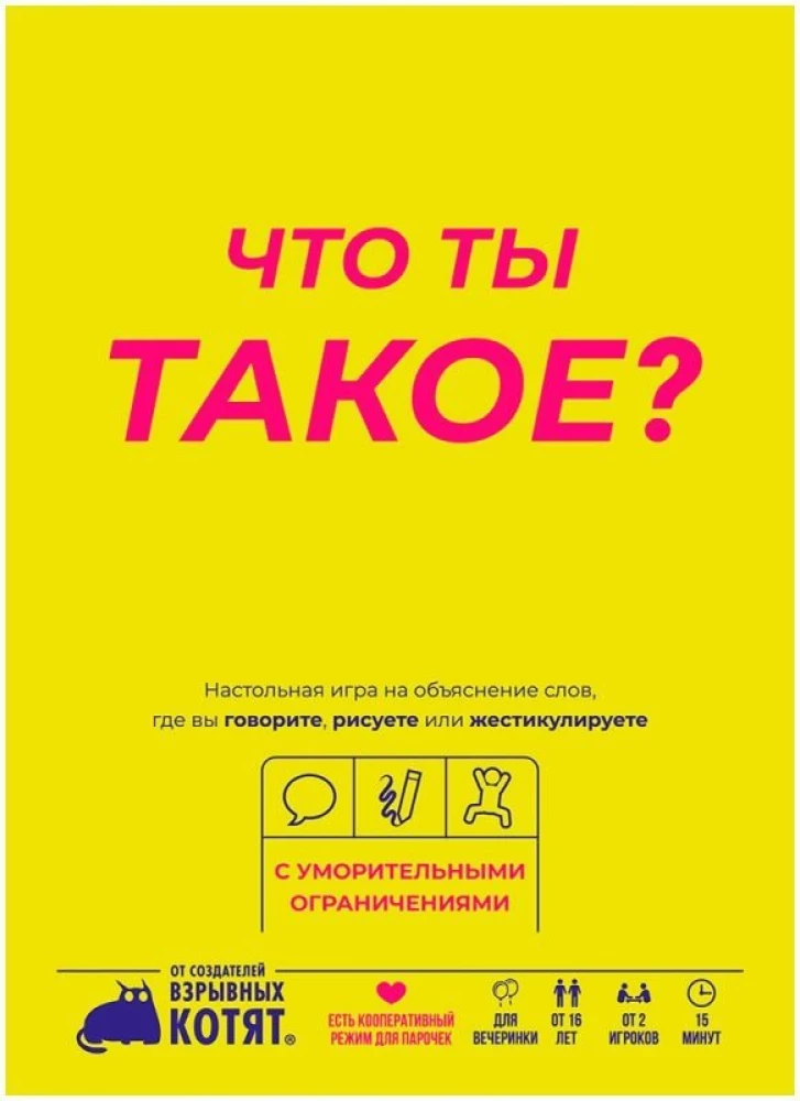 Galda spēle - Kas tu tāds esi?