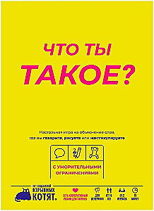 Galda spēle - Kas tu tāds esi?