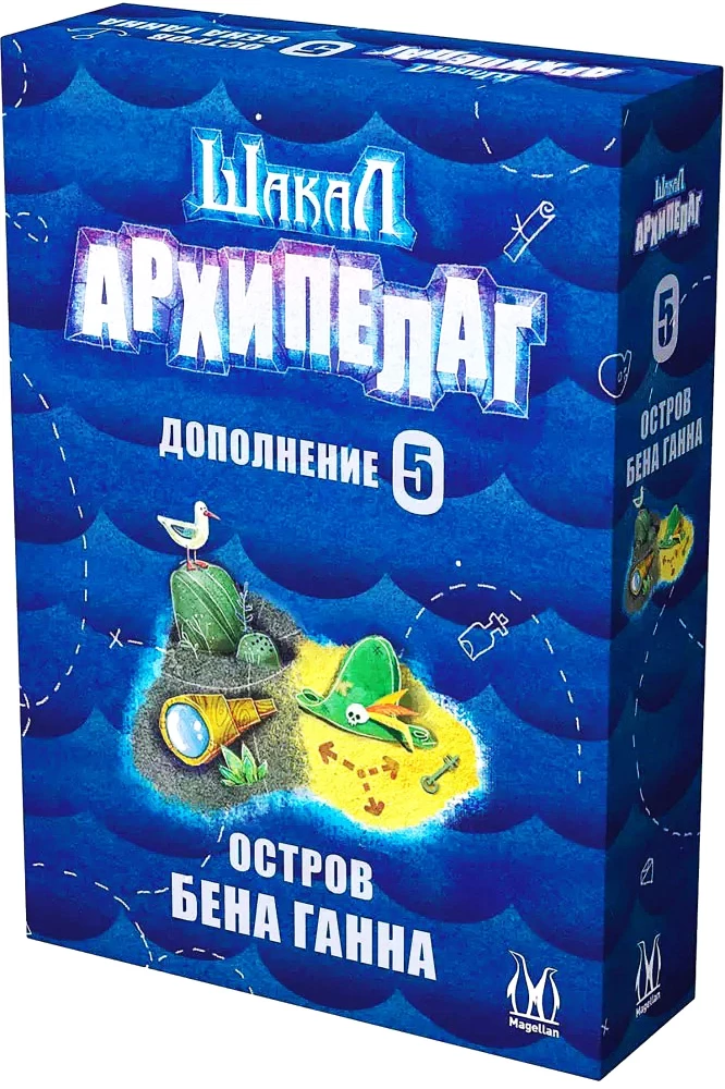 Настольная игра - Шакал Архипелаг. Остров Бена Ганна (дополнение)