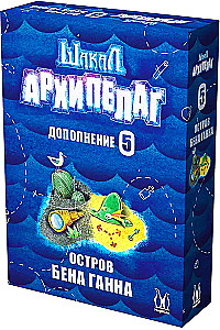 Настольная игра - Шакал Архипелаг. Остров Бена Ганна (дополнение)