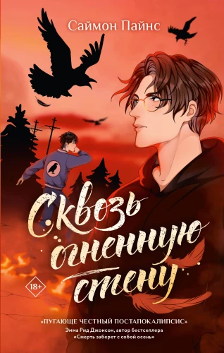 Caur ugunīgu sienu