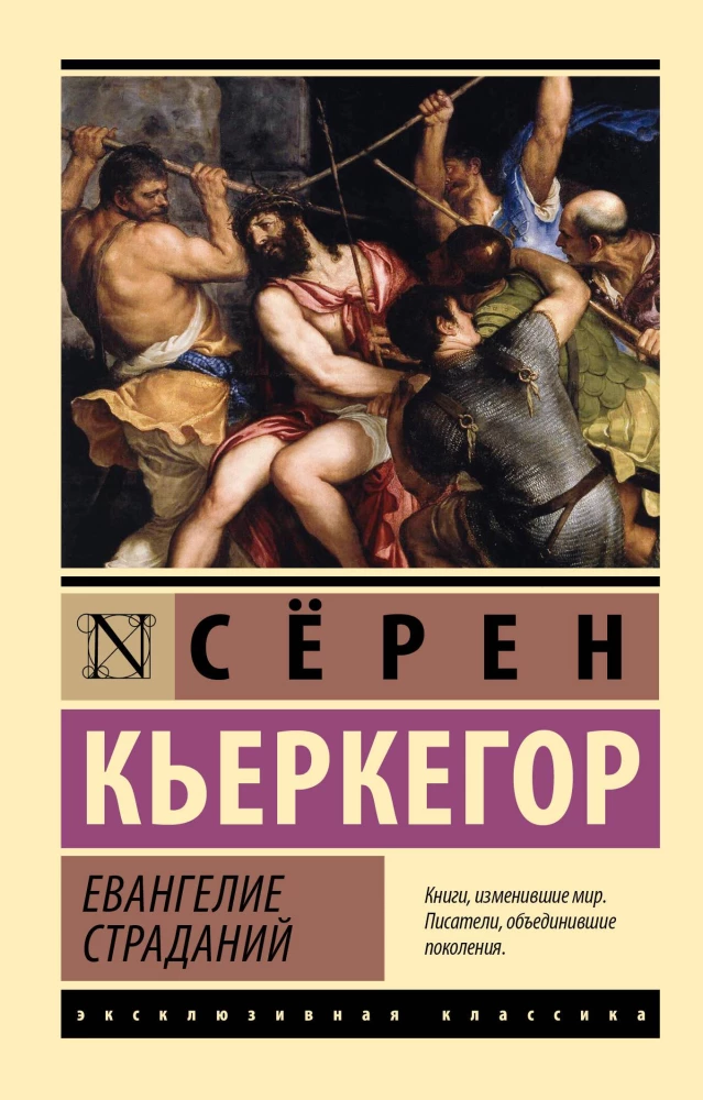 Ciešanu evaņģēlijs
