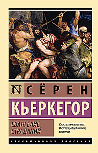 Ciešanu evaņģēlijs