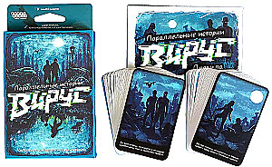 Настольная Игра - Параллельные истории. Вирус