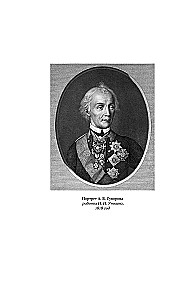 Suvorovs. Zinātne uzvarēt