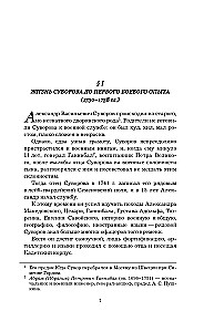Suvorovs. Zinātne uzvarēt