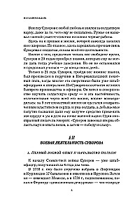 Suvorovs. Zinātne uzvarēt