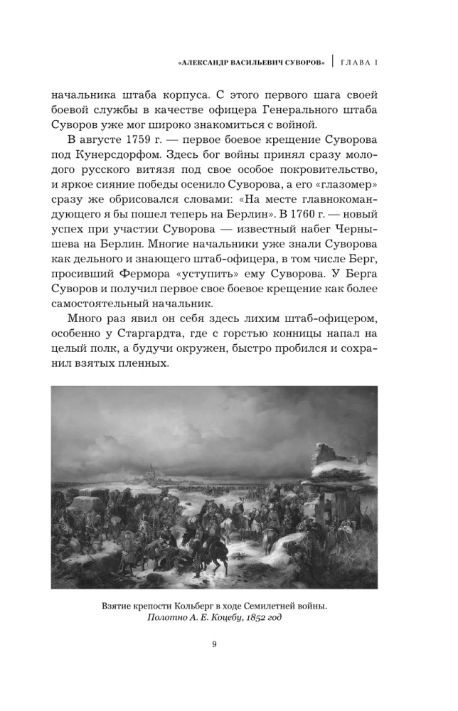 Suvorovs. Zinātne uzvarēt