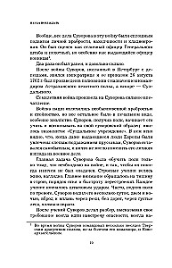 Suvorovs. Zinātne uzvarēt
