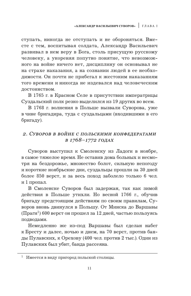 Suvorovs. Zinātne uzvarēt