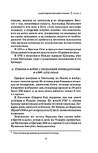 Suvorovs. Zinātne uzvarēt