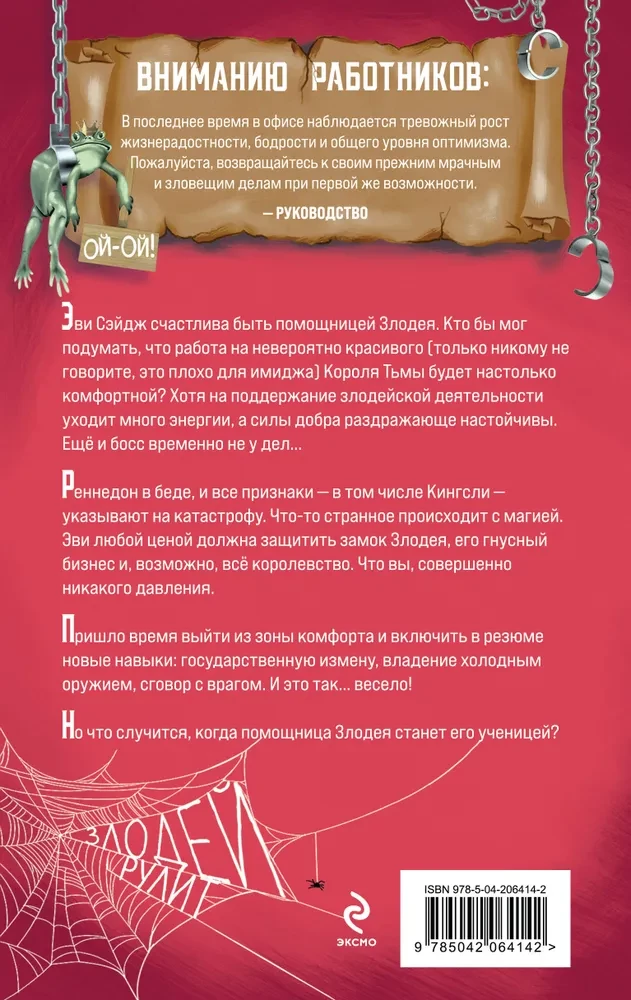 Mācene ļaunuma 2