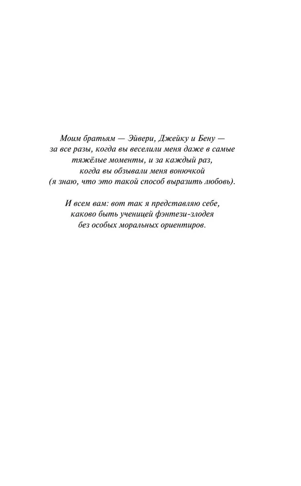 Mācene ļaunuma 2