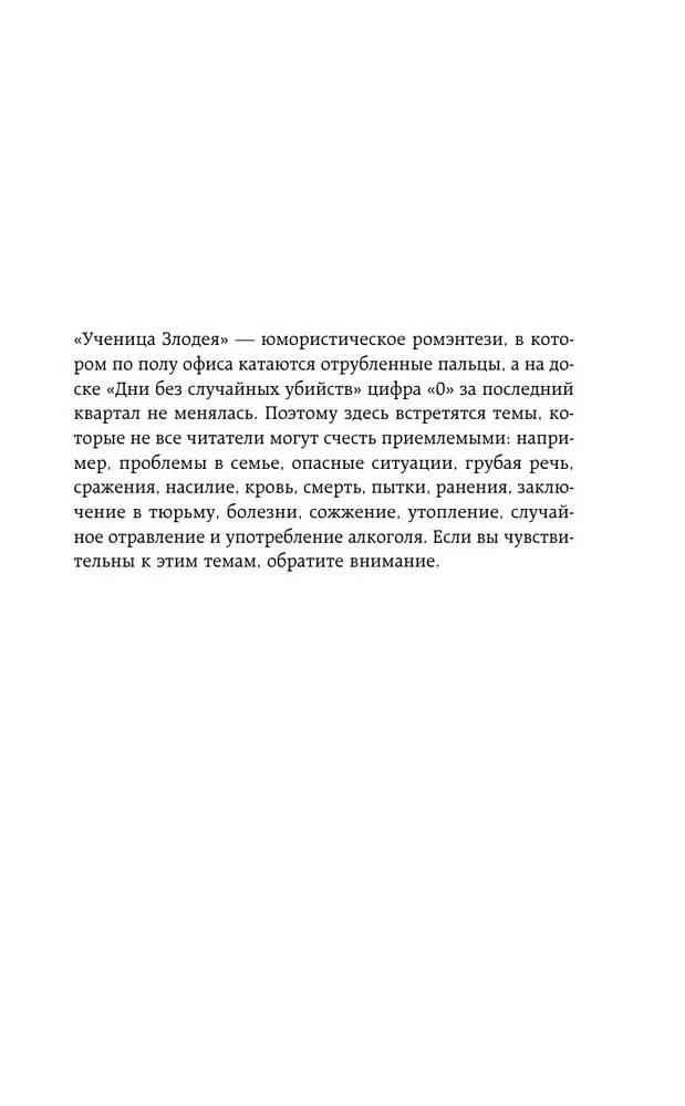 Mācene ļaunuma 2