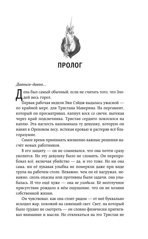 Mācene ļaunuma 2