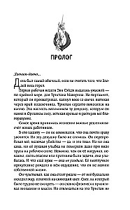 Mācene ļaunuma 2