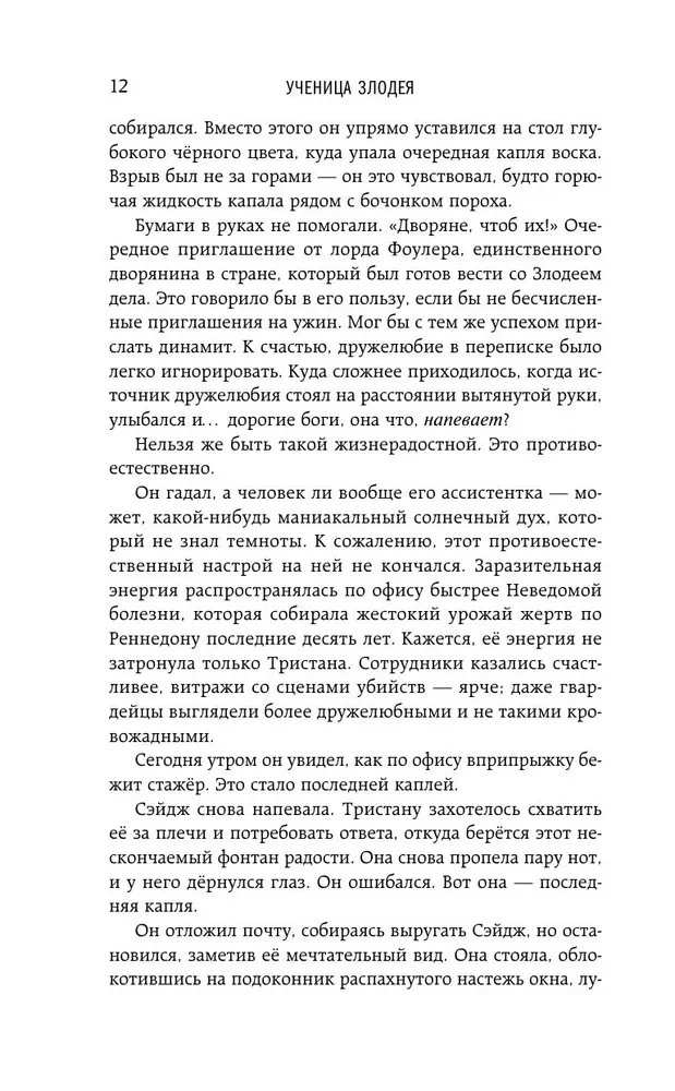 Mācene ļaunuma 2
