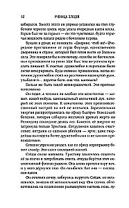 Mācene ļaunuma 2