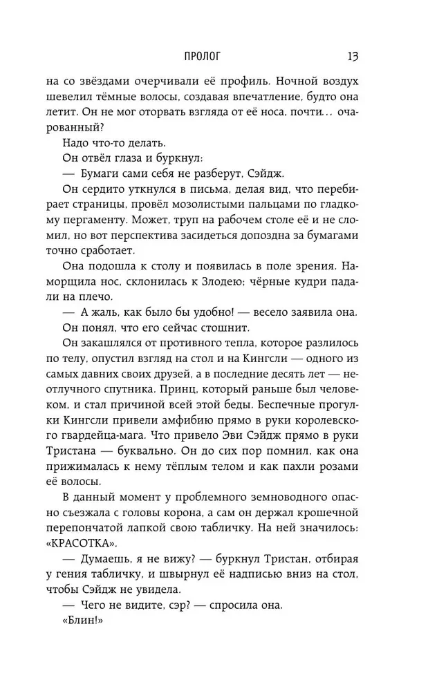 Mācene ļaunuma 2