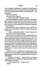 Mācene ļaunuma 2