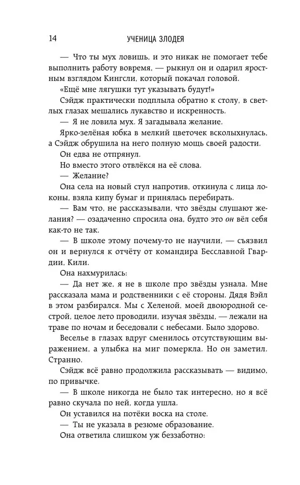 Mācene ļaunuma 2