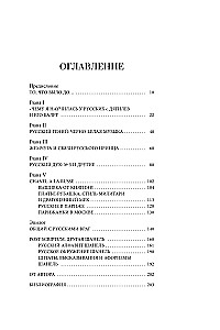 Русский шлейф Шанель. Неизвестная история знаменитой француженки