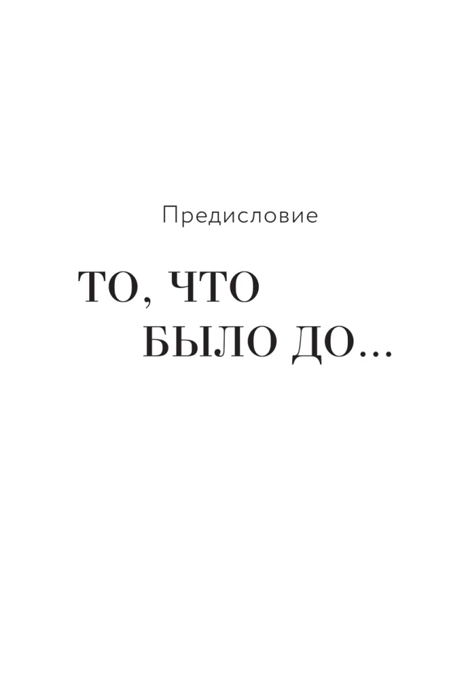 Русский шлейф Шанель. Неизвестная история знаменитой француженки
