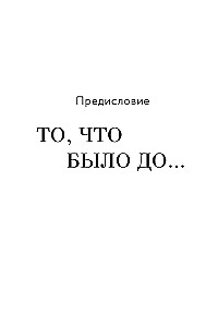 Русский шлейф Шанель. Неизвестная история знаменитой француженки