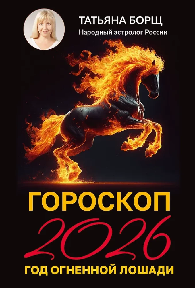 Horoskops 2026: Uguns Zirgā